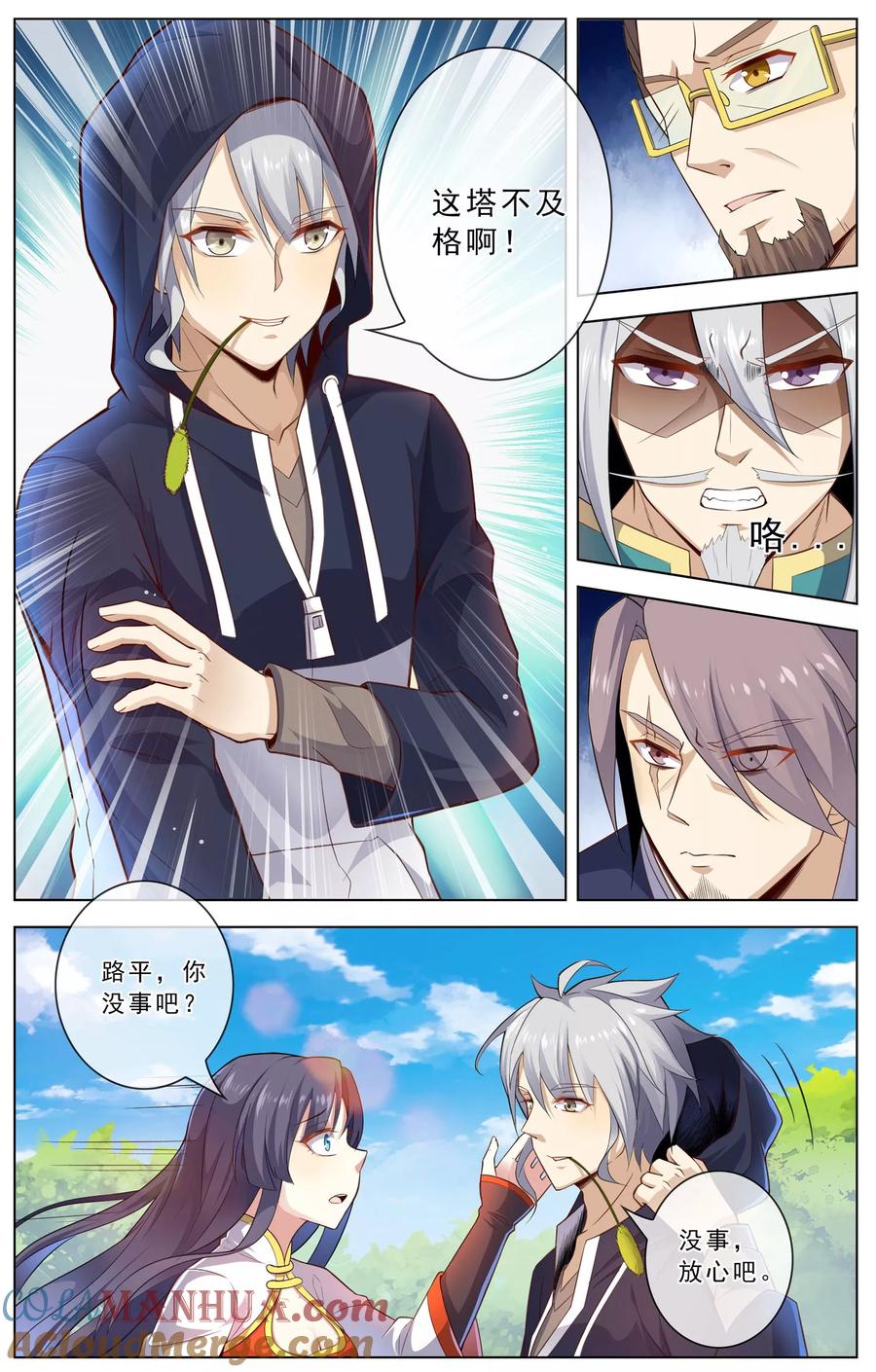 天醒之路 - 第22话 留人 - 第2张图