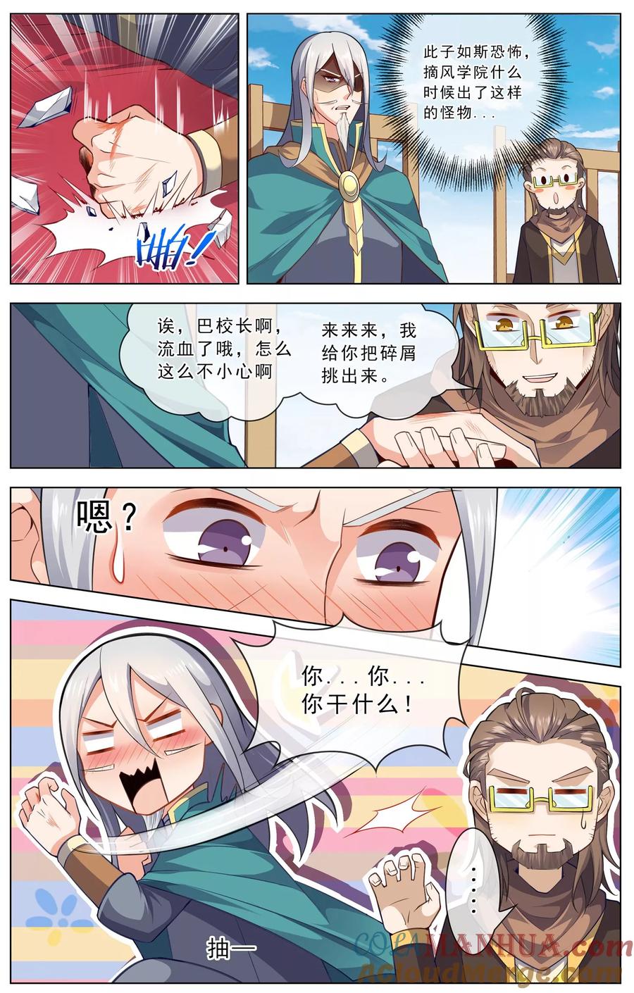 天醒之路 - 第22话 留人 - 第3张图