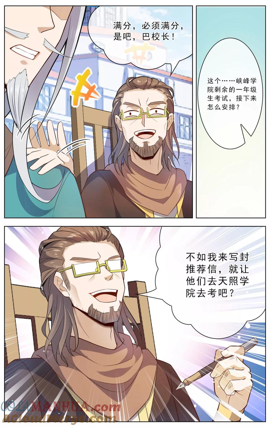 天醒之路 - 第22话 留人 - 第7张图