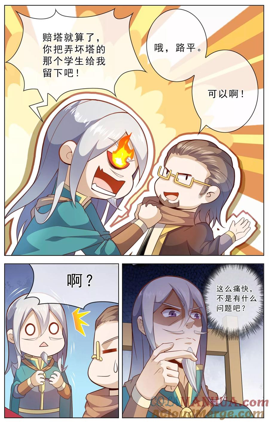 天醒之路 - 第22话 留人 - 第9张图