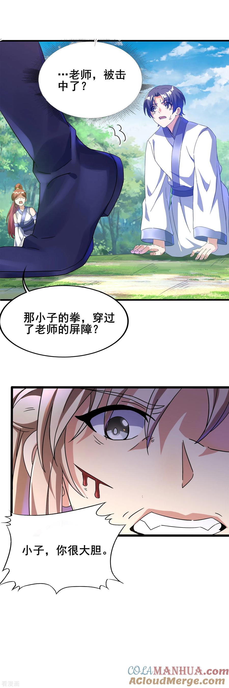 天醒之路 - 二季第30话 不服输的眼神 - 第15张图