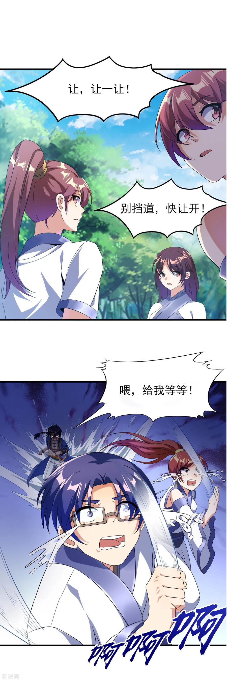 天醒之路 - 二季第30话 不服输的眼神 - 第8张图