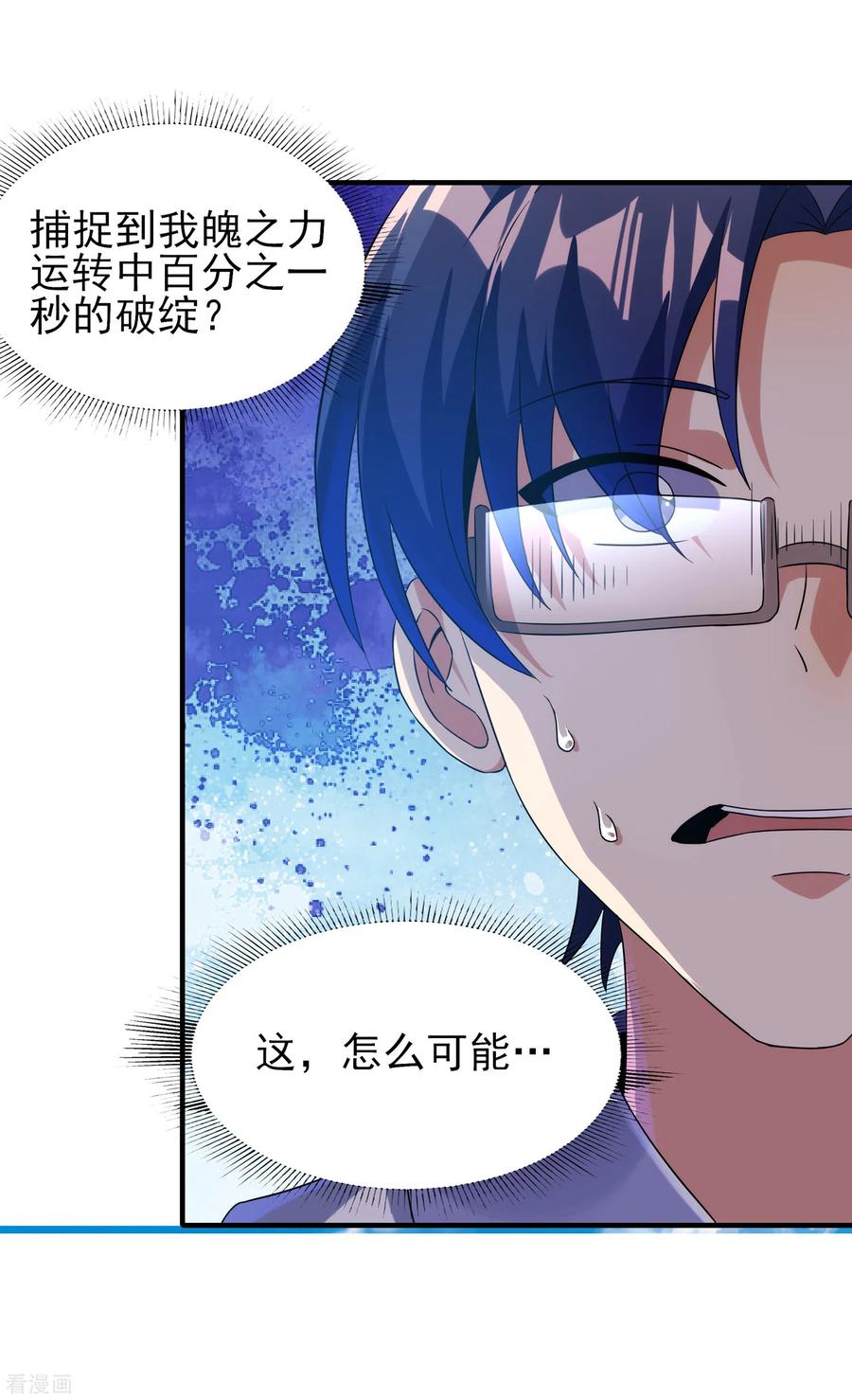 天醒之路 - 二季第30话 不服输的眼神 - 第6张图