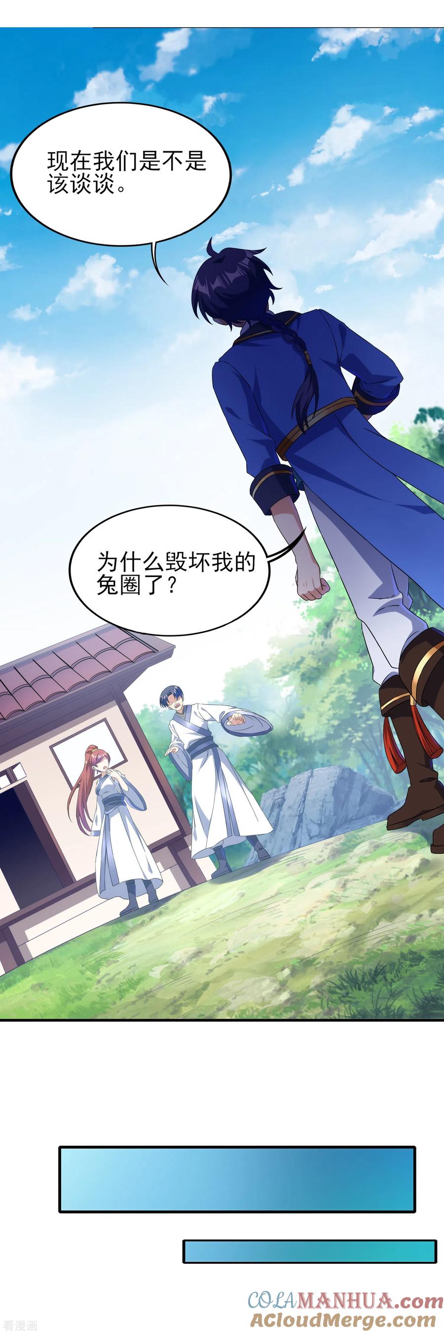 天醒之路 - 二季第30话 不服输的眼神 - 第7张图