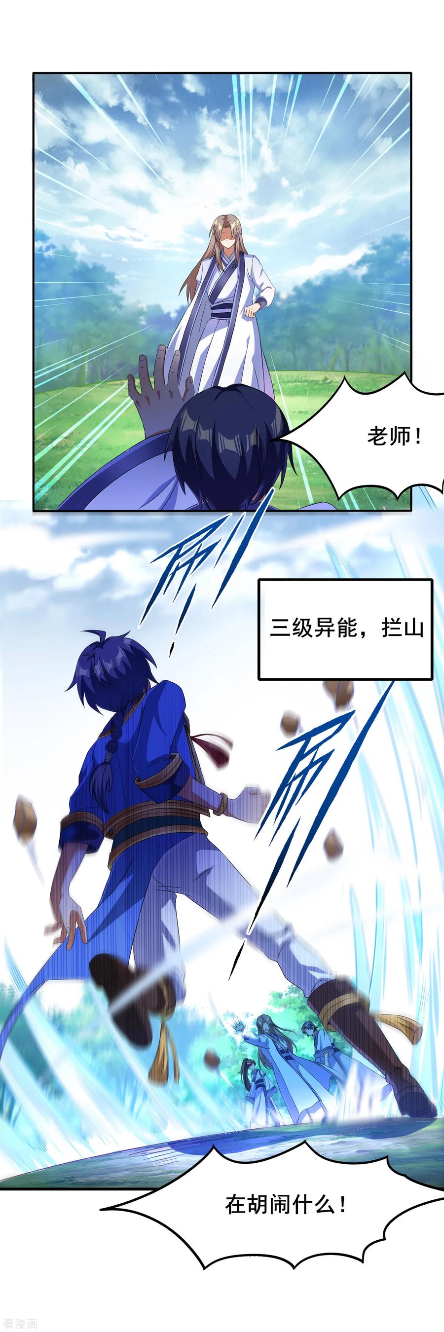 天醒之路 - 二季第30话 不服输的眼神 - 第10张图