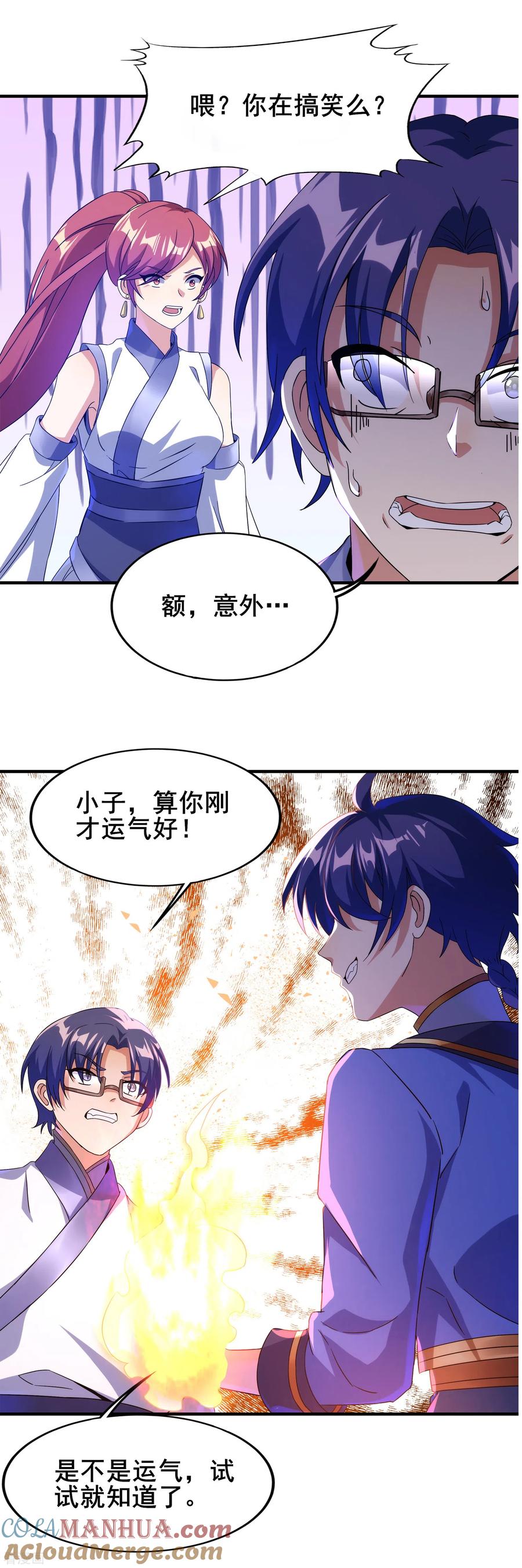 天醒之路 - 二季第30话 不服输的眼神 - 第3张图