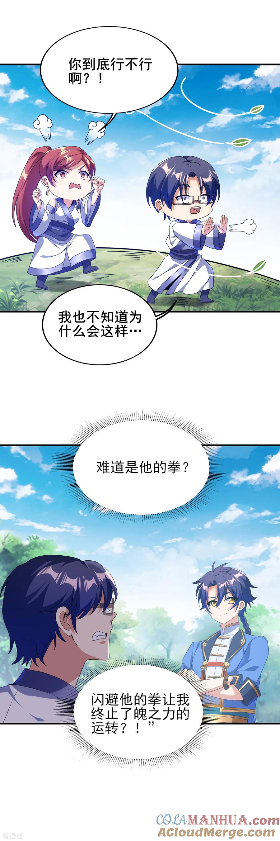 天醒之路 - 二季第30话 不服输的眼神 - 第5张图