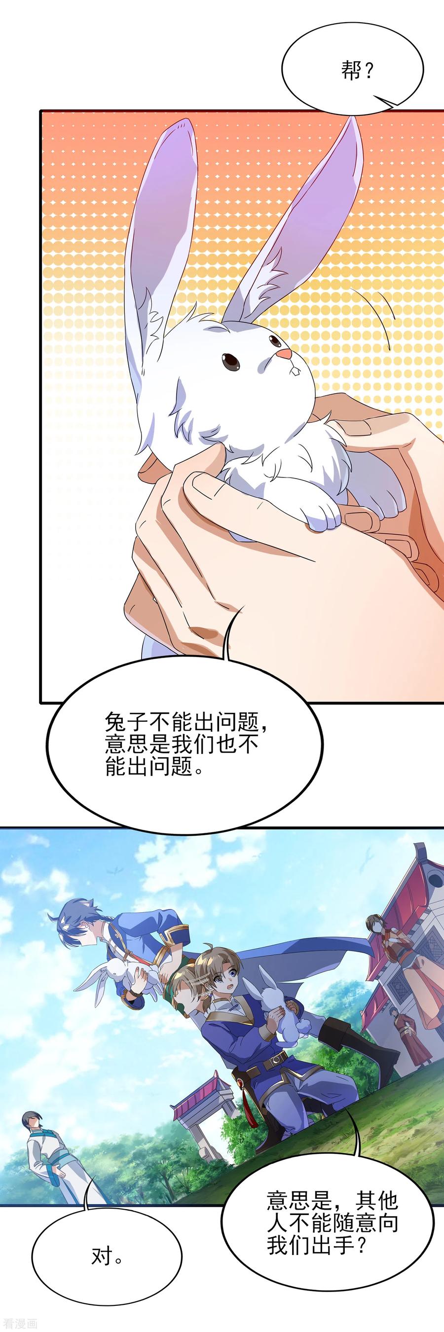 天醒之路 - 二季第31话 免死金兔 - 第24张图