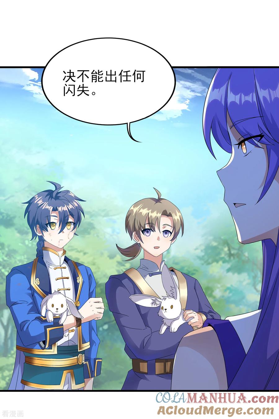 天醒之路 - 二季第31话 免死金兔 - 第21张图