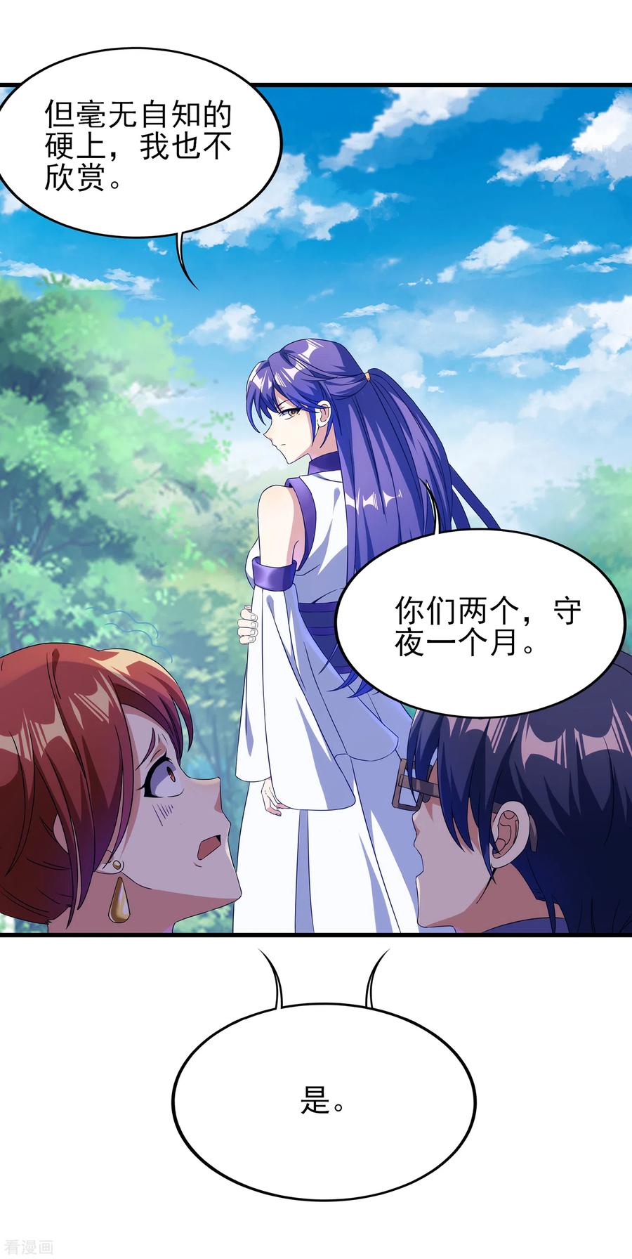 天醒之路 - 二季第31话 免死金兔 - 第16张图