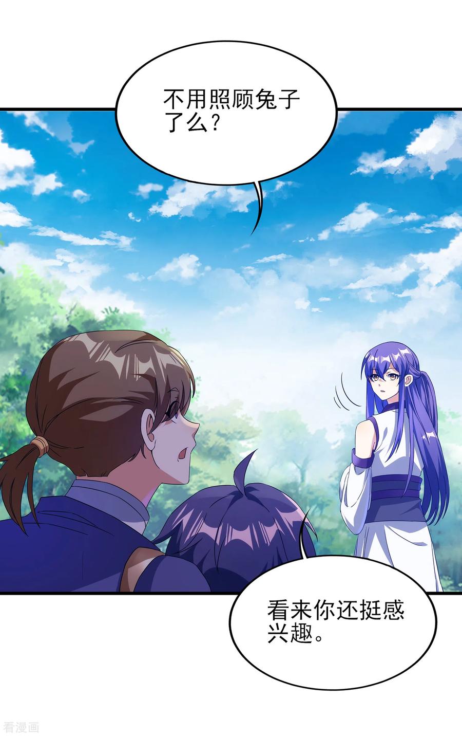 天醒之路 - 二季第31话 免死金兔 - 第18张图