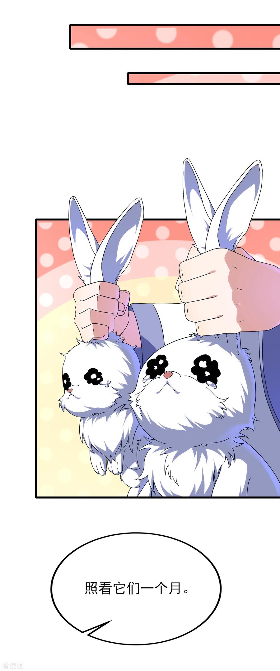 天醒之路 - 二季第31话 免死金兔 - 第20张图