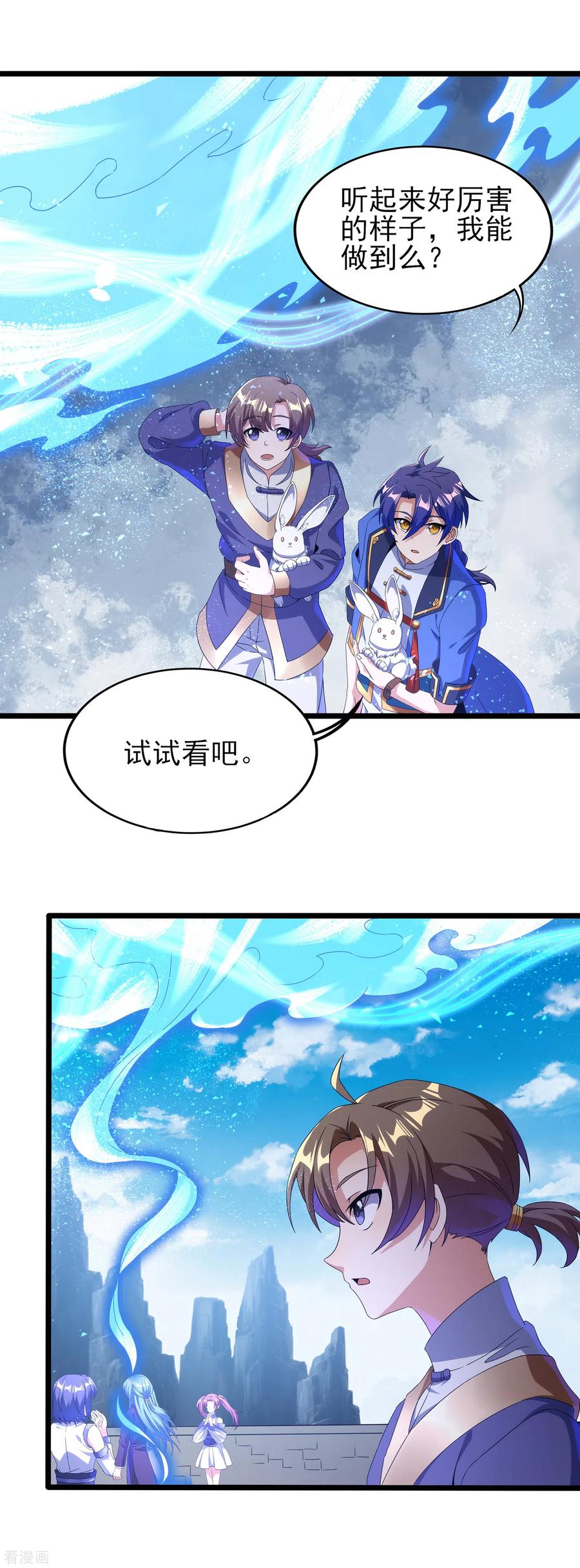 天醒之路 - 二季第32话 引星入命 - 第16张图