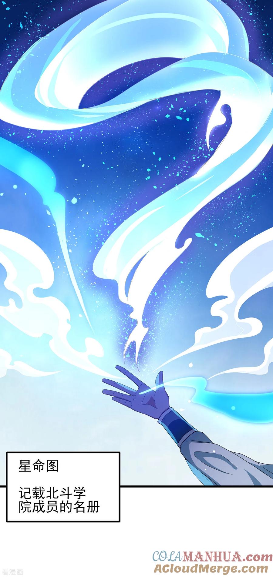 天醒之路 - 二季第32话 引星入命 - 第11张图