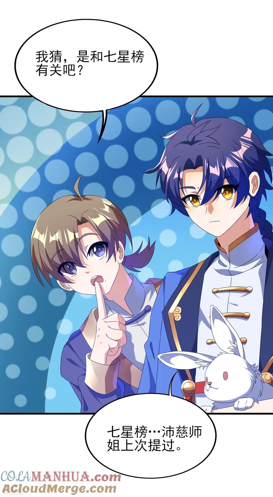 天醒之路 - 二季第32话 引星入命 - 第5张图