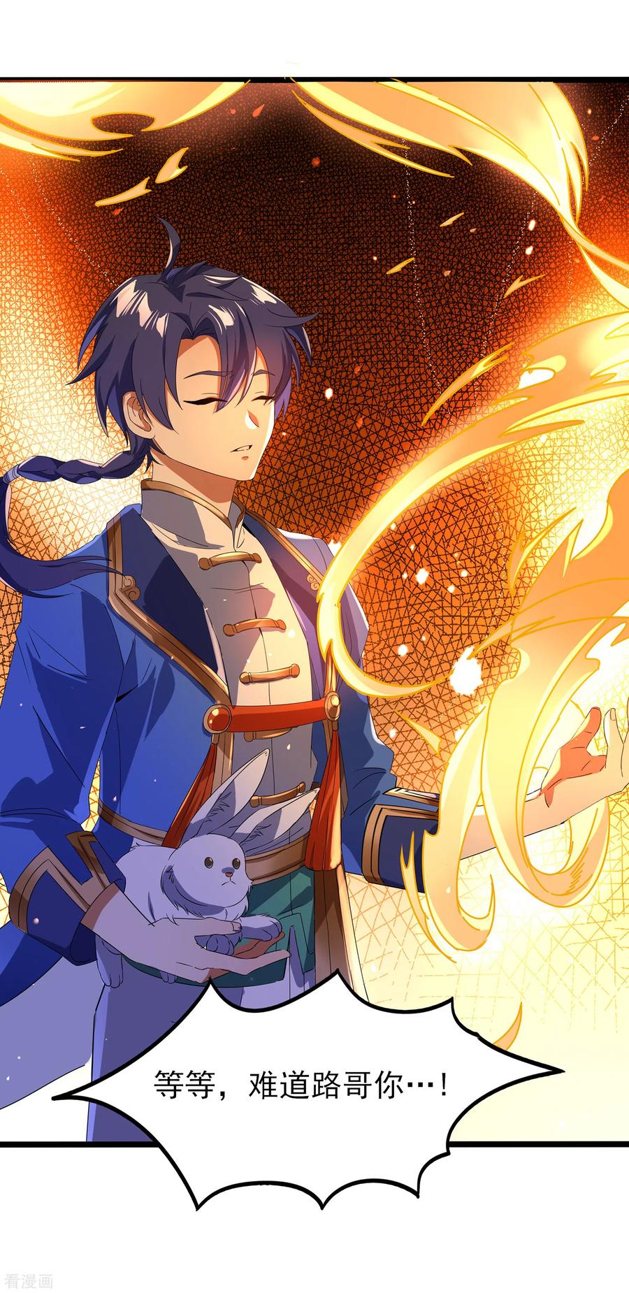 天醒之路 - 二季第32话 引星入命 - 第24张图