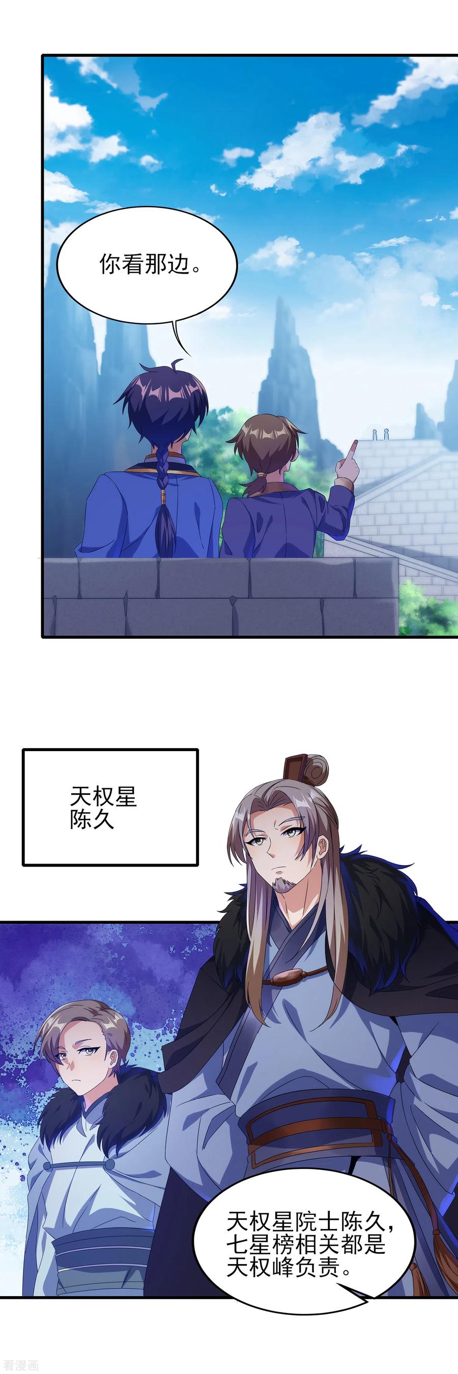 天醒之路 - 二季第32话 引星入命 - 第6张图