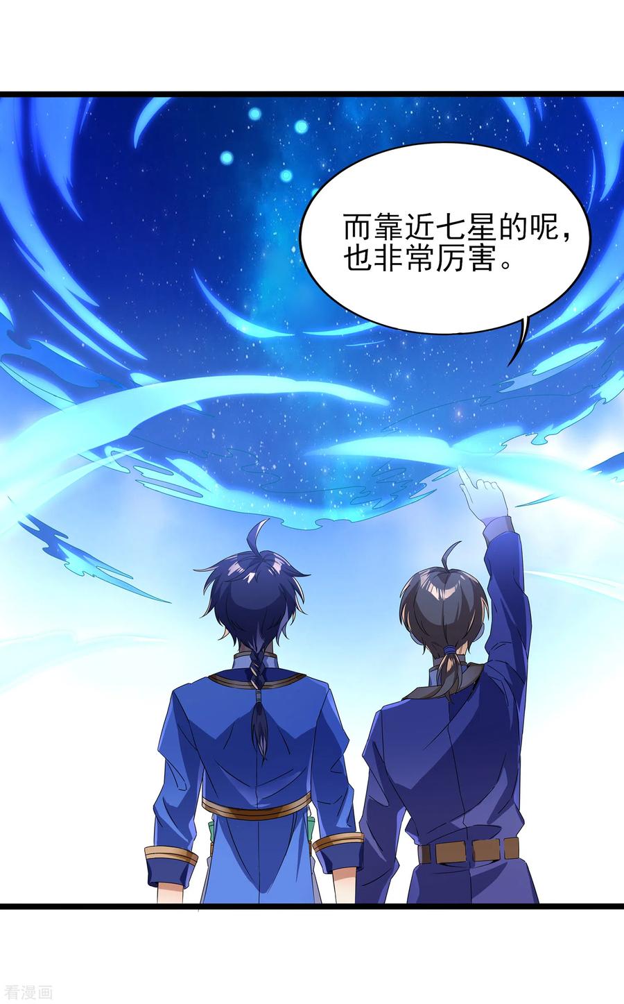 天醒之路 - 二季第32话 引星入命 - 第22张图