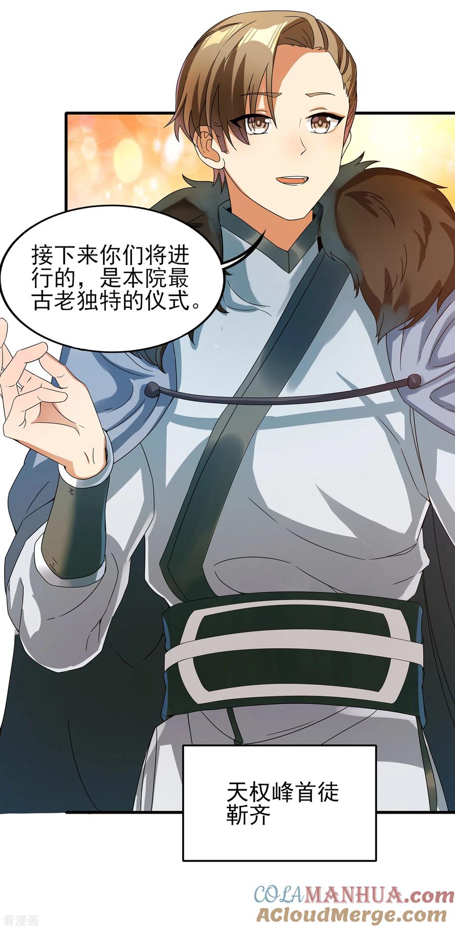 天醒之路 - 二季第32话 引星入命 - 第9张图