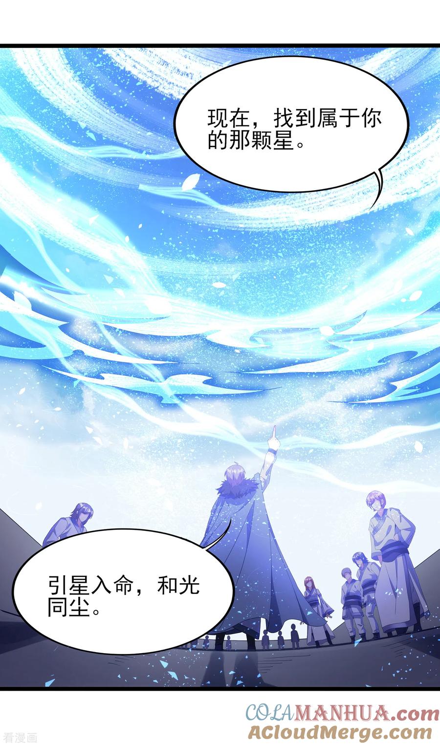 天醒之路 - 二季第32话 引星入命 - 第15张图