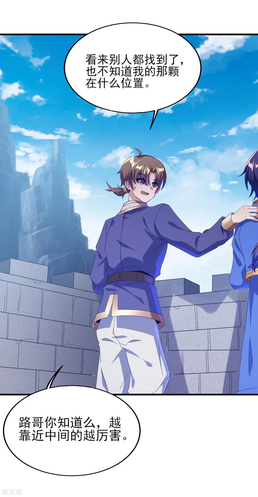 天醒之路 - 二季第32话 引星入命 - 第20张图