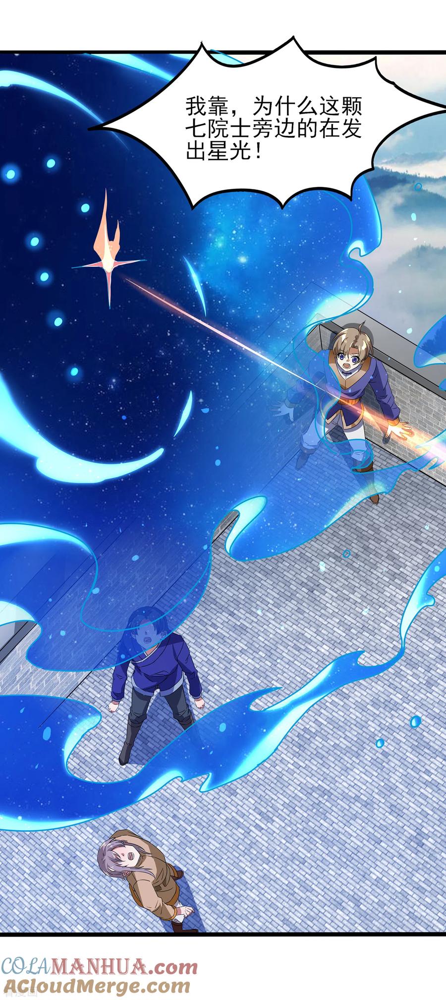 天醒之路 - 二季第32话 引星入命 - 第23张图