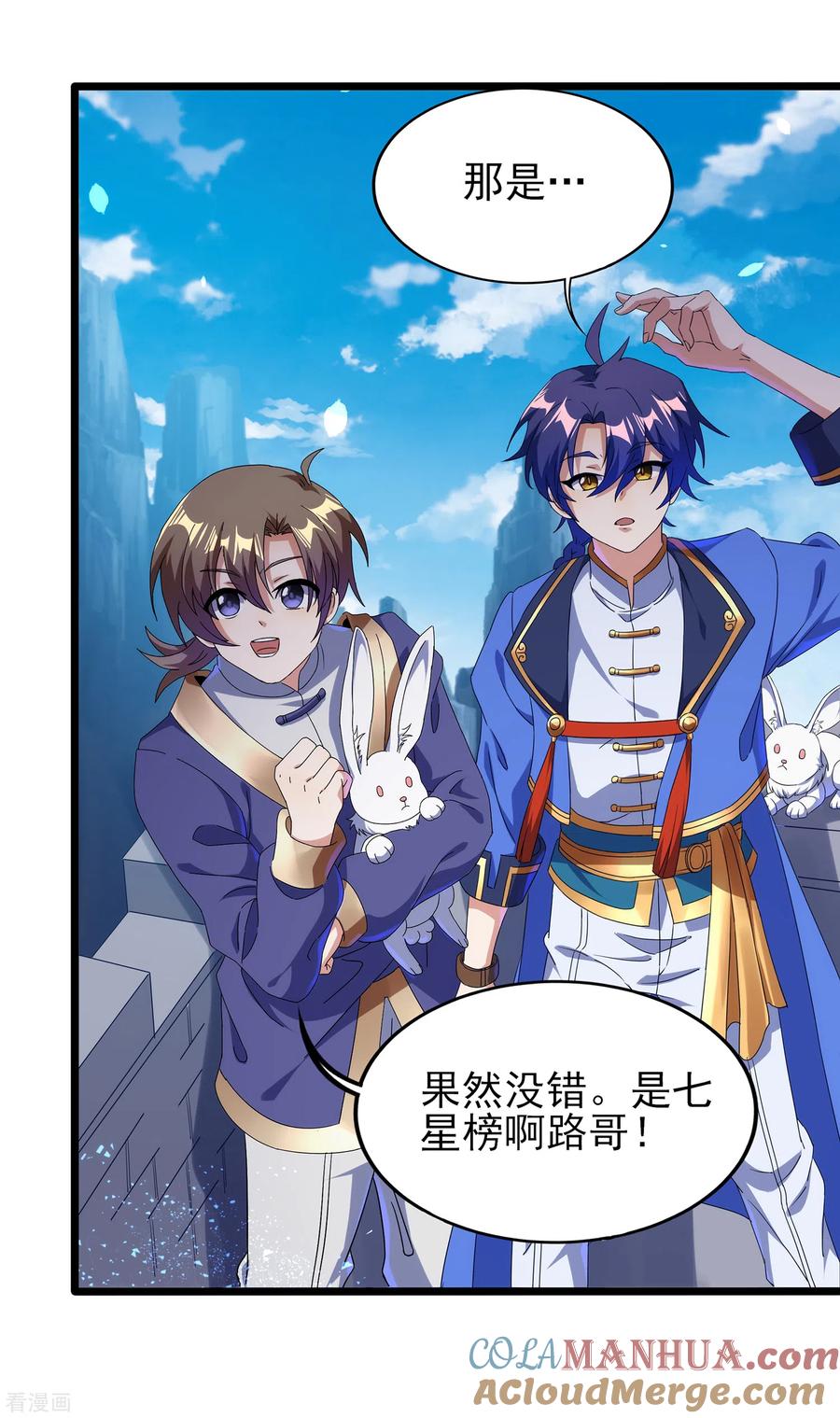 天醒之路 - 二季第32话 引星入命 - 第13张图