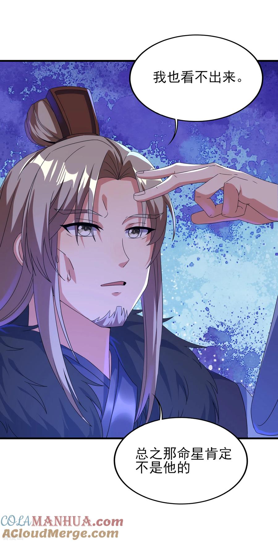 天醒之路 - 二季第33话 命死星落 - 第9张图