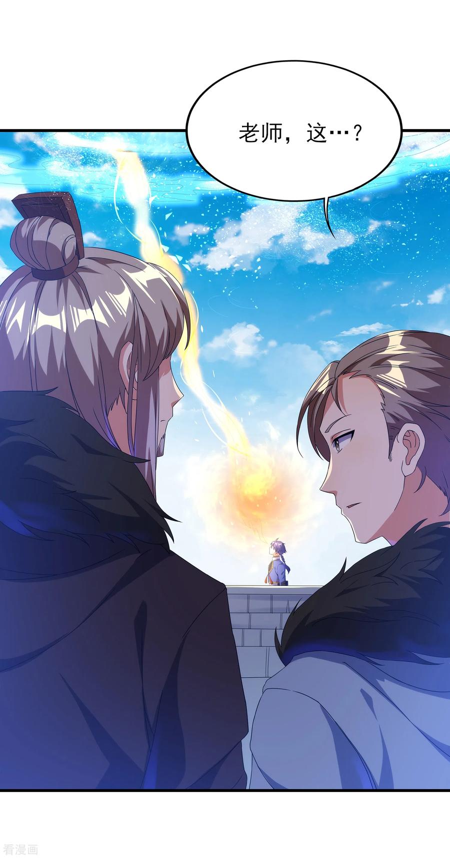 天醒之路 - 二季第33话 命死星落 - 第8张图