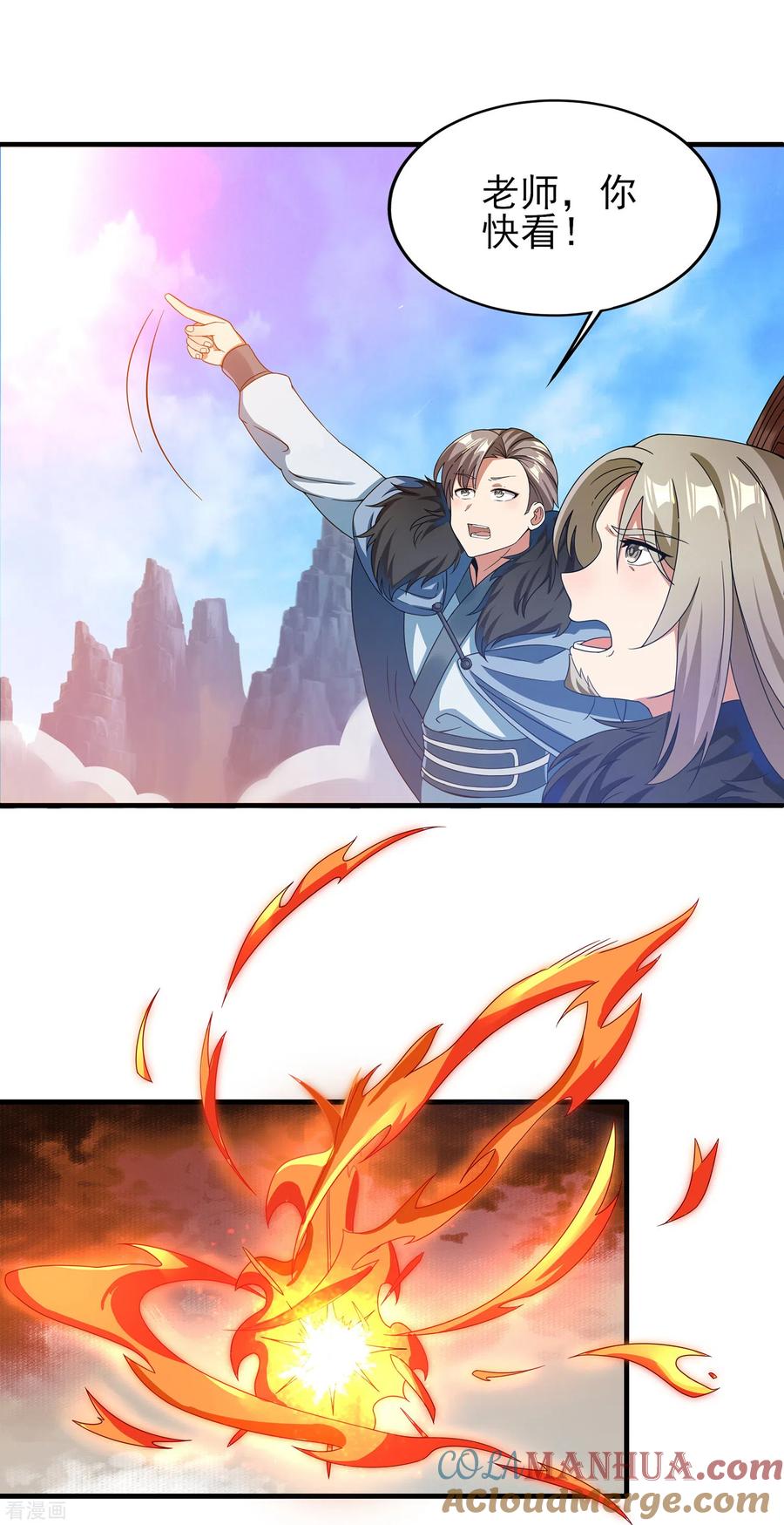 天醒之路 - 二季第33话 命死星落 - 第11张图