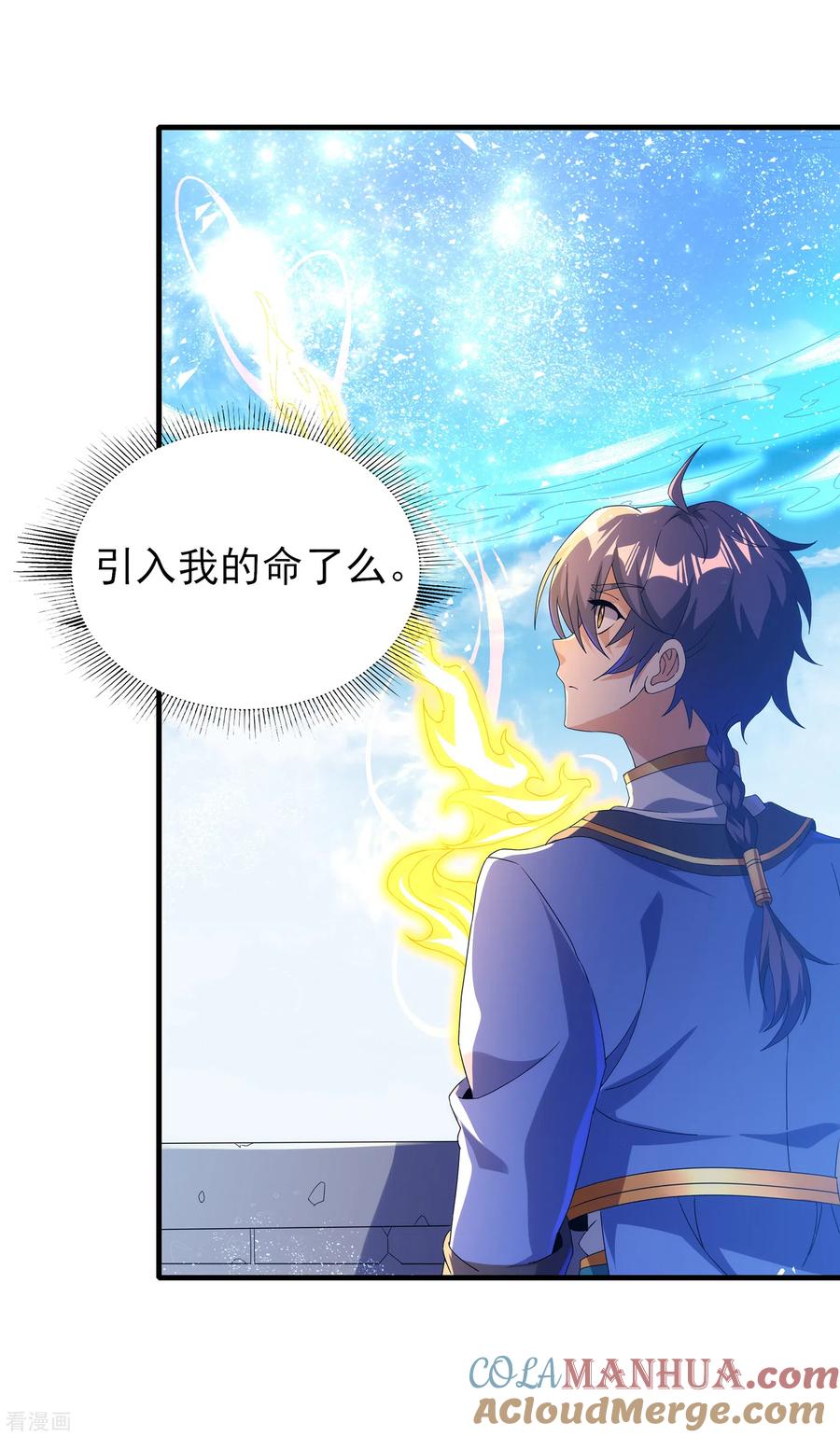 天醒之路 - 二季第33话 命死星落 - 第7张图