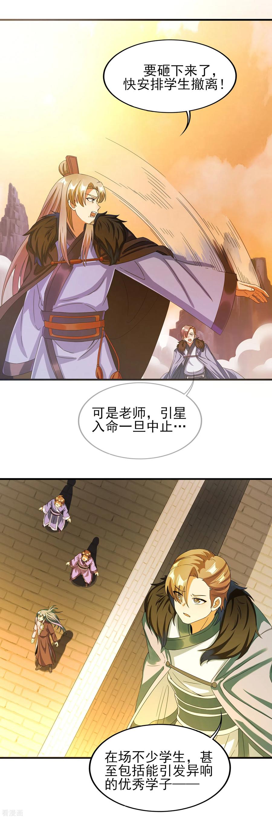 天醒之路 - 二季第33话 命死星落 - 第14张图