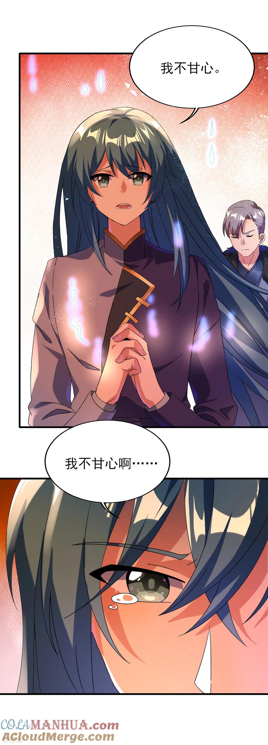 天醒之路 - 二季第33话 命死星落 - 第17张图