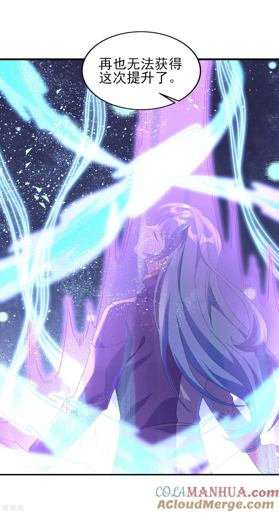 天醒之路 - 二季第33话 命死星落 - 第15张图