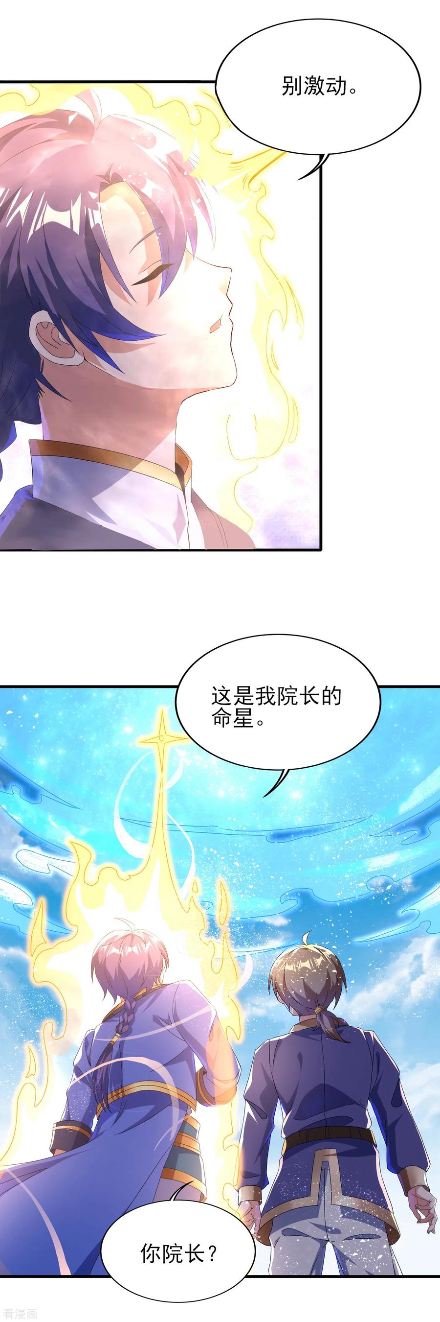 天醒之路 - 二季第33话 命死星落 - 第2张图