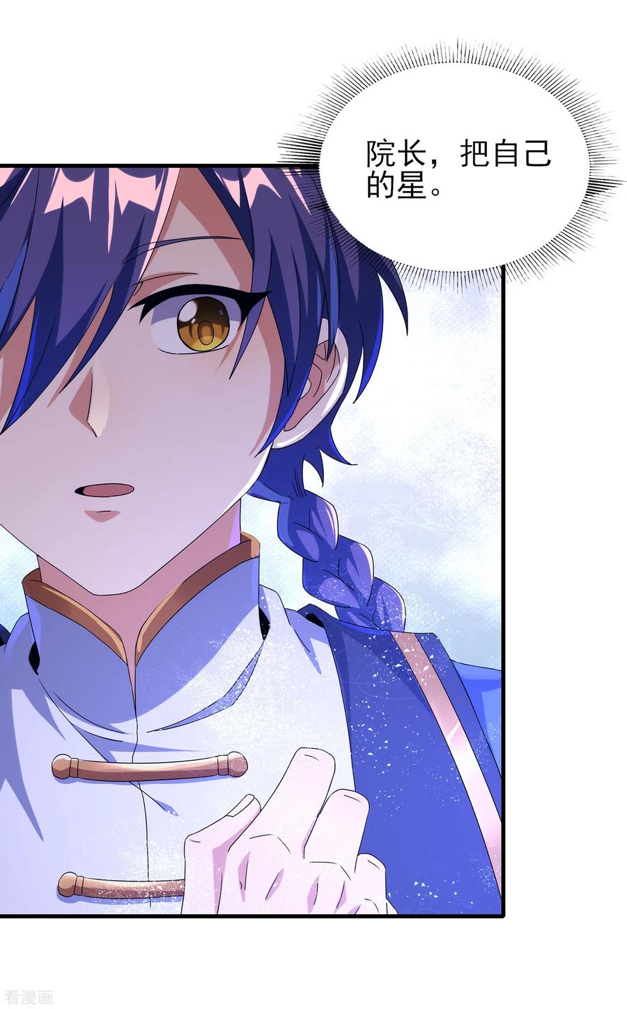 天醒之路 - 二季第33话 命死星落 - 第6张图