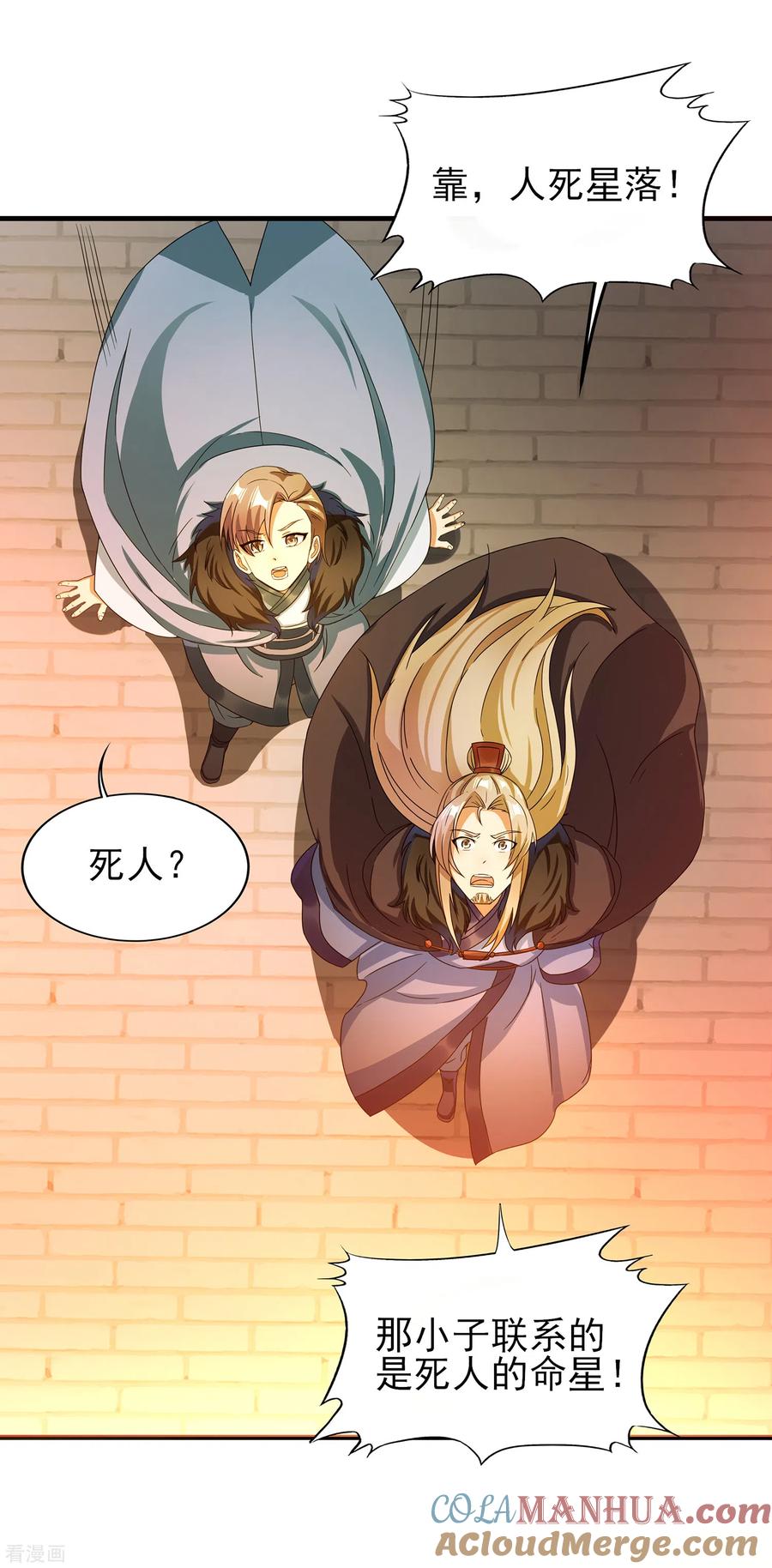 天醒之路 - 二季第33话 命死星落 - 第13张图