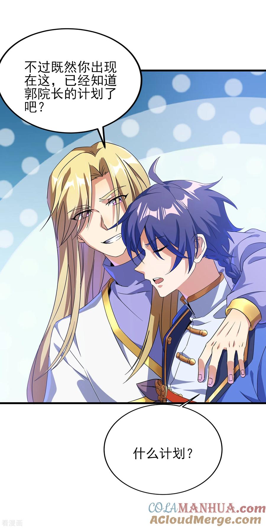 天醒之路 - 二季第34话 重大变故 - 第15张图