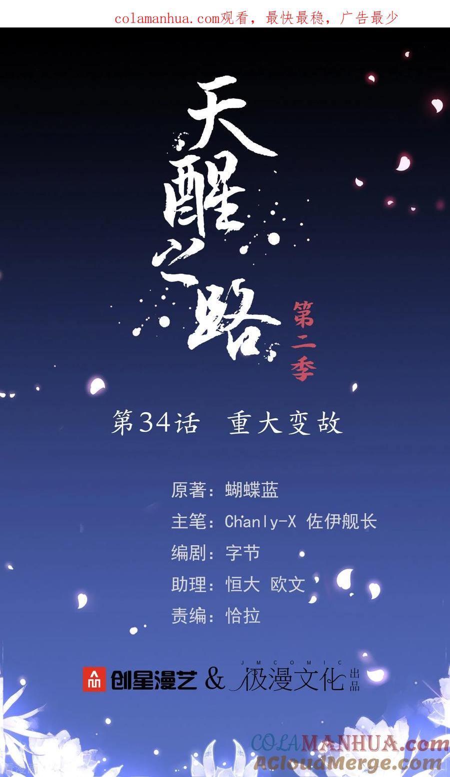 天醒之路 - 二季第34话 重大变故 - 第1张图