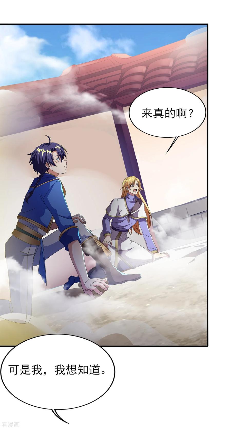 天醒之路 - 二季第34话 重大变故 - 第22张图