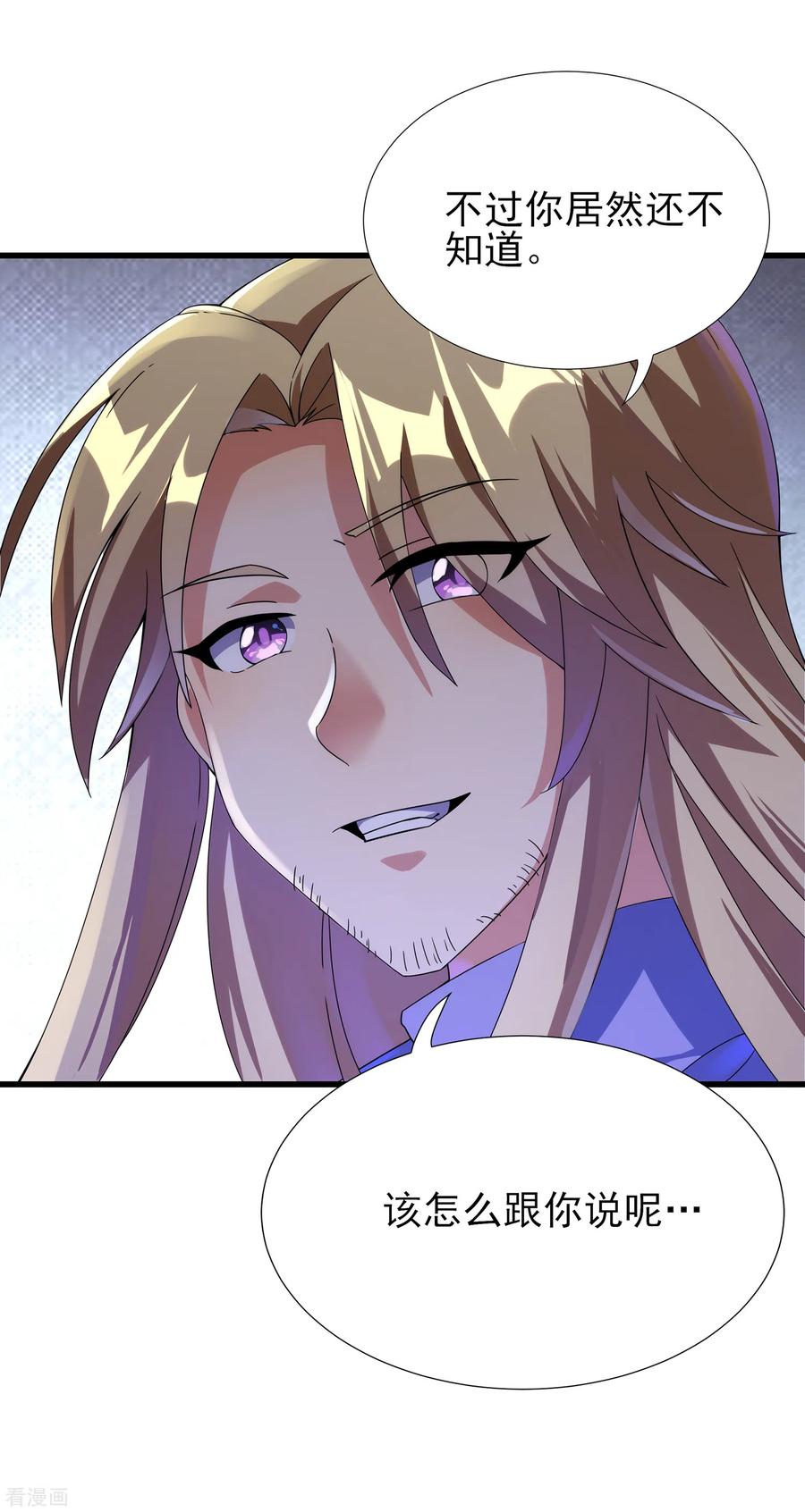 天醒之路 - 二季第34话 重大变故 - 第18张图