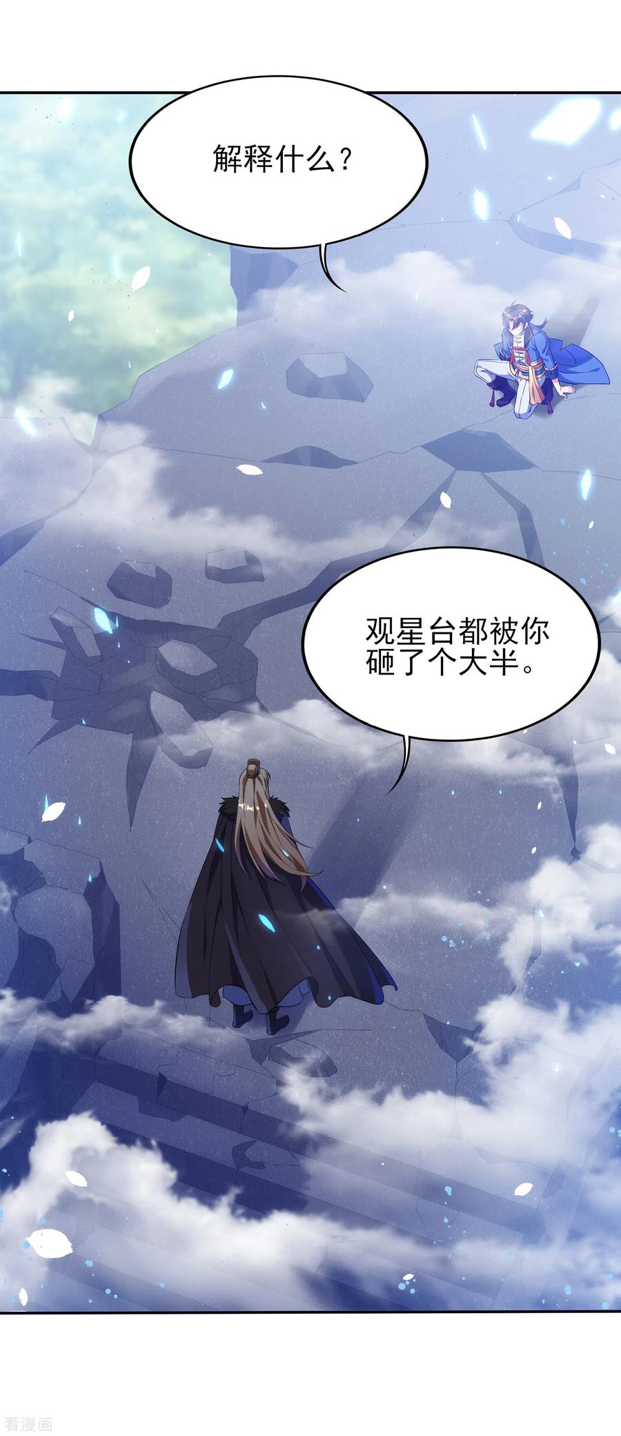 天醒之路 - 二季第34话 重大变故 - 第4张图