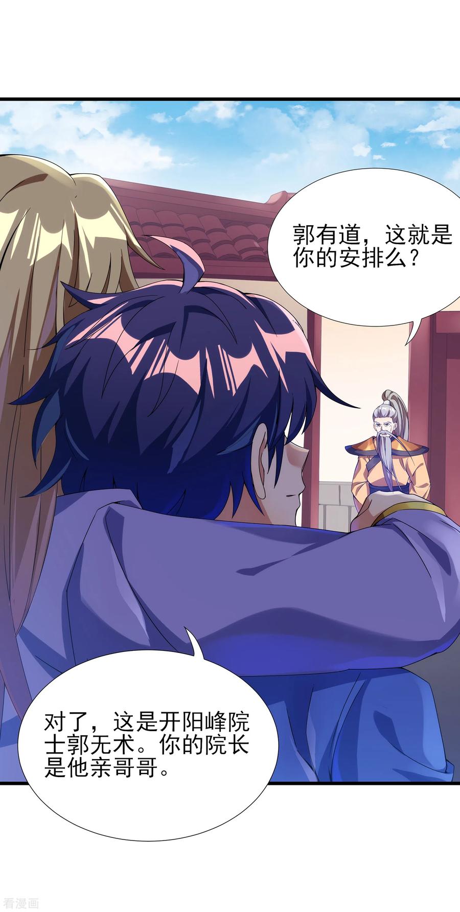 天醒之路 - 二季第34话 重大变故 - 第16张图