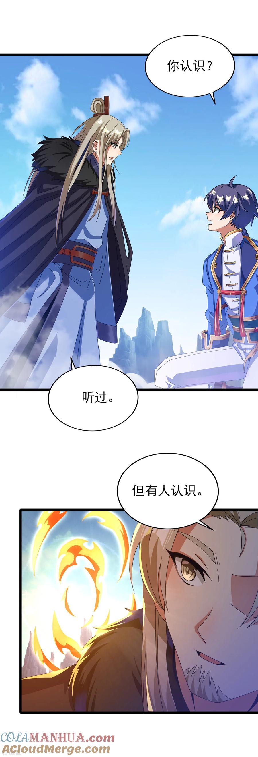 天醒之路 - 二季第34话 重大变故 - 第7张图