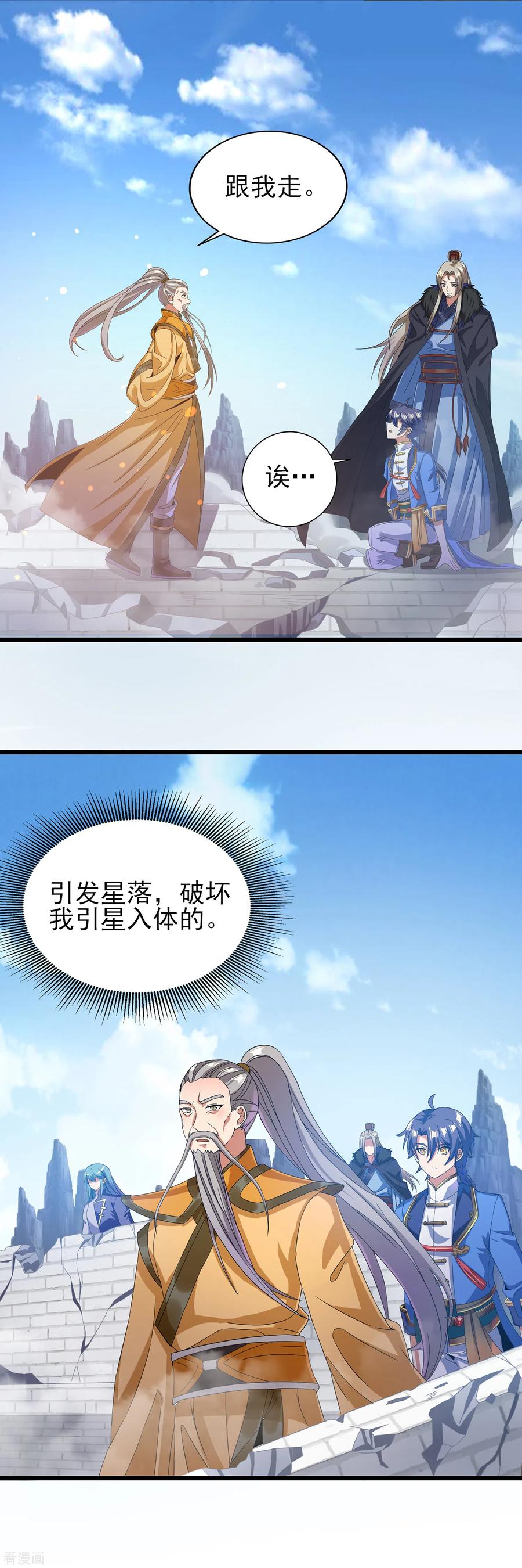 天醒之路 - 二季第34话 重大变故 - 第10张图