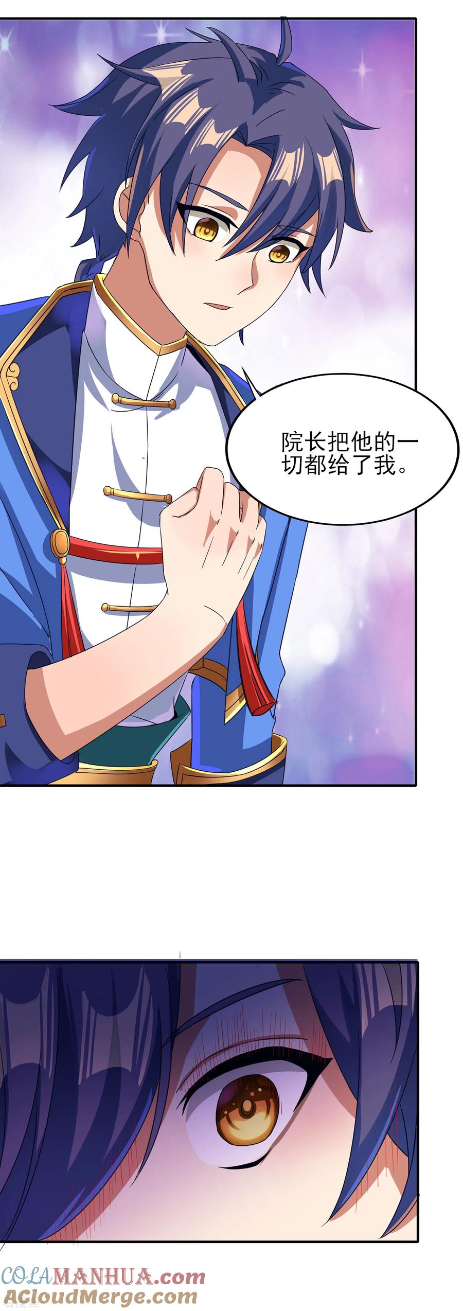 天醒之路 - 二季第34话 重大变故 - 第23张图