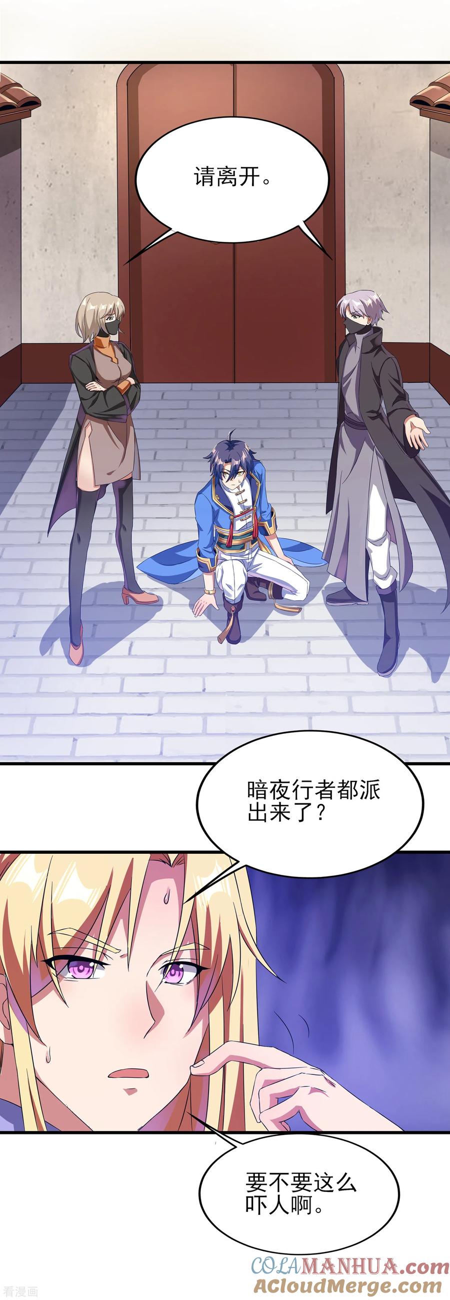 天醒之路 - 二季第35话 效忠的机会 - 第5张图