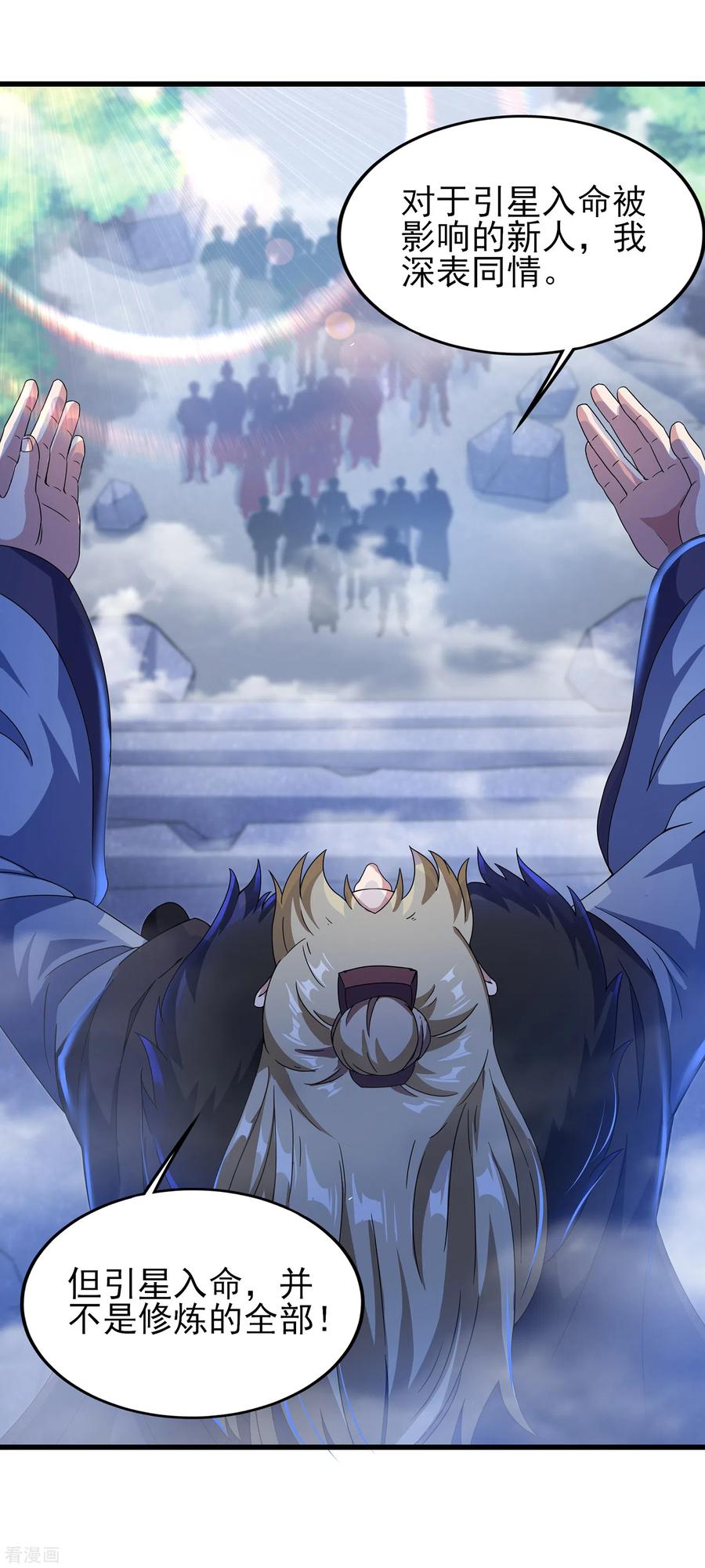 天醒之路 - 二季第35话 效忠的机会 - 第18张图