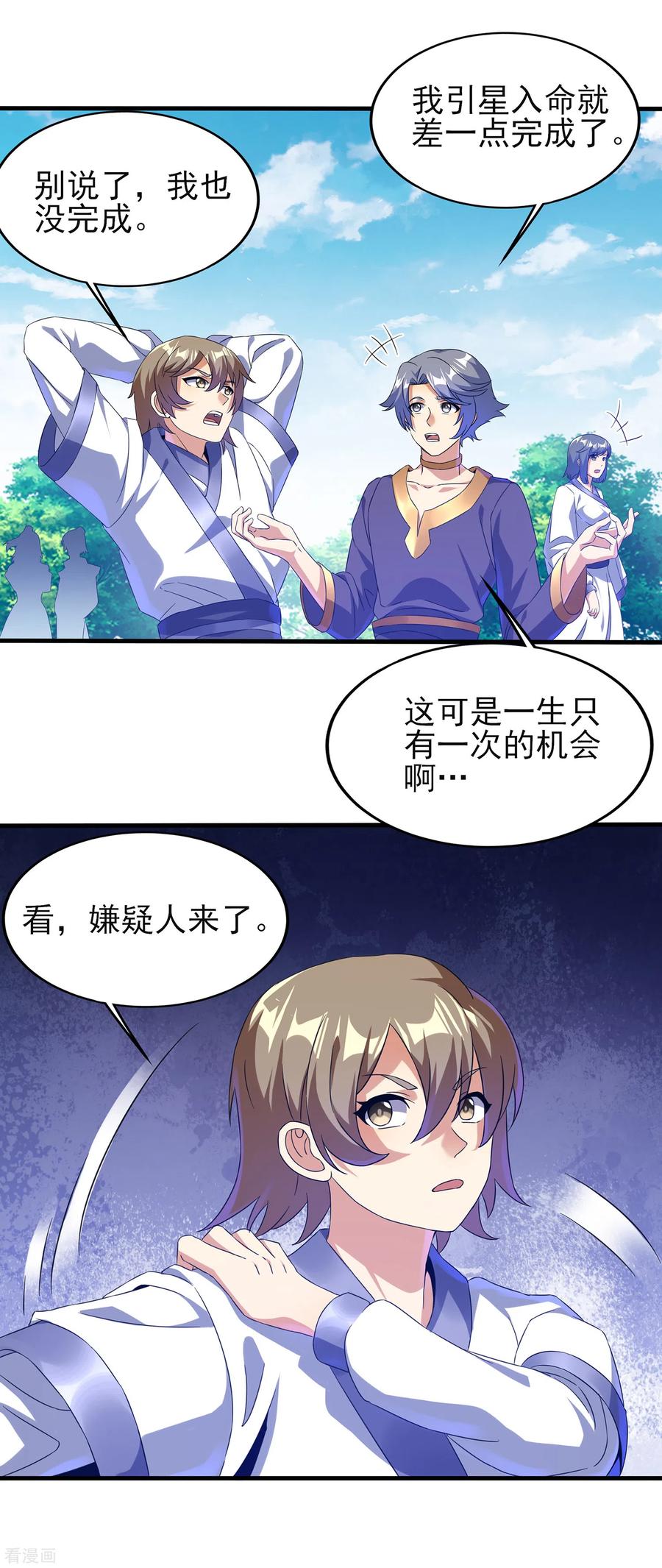 天醒之路 - 二季第35话 效忠的机会 - 第10张图