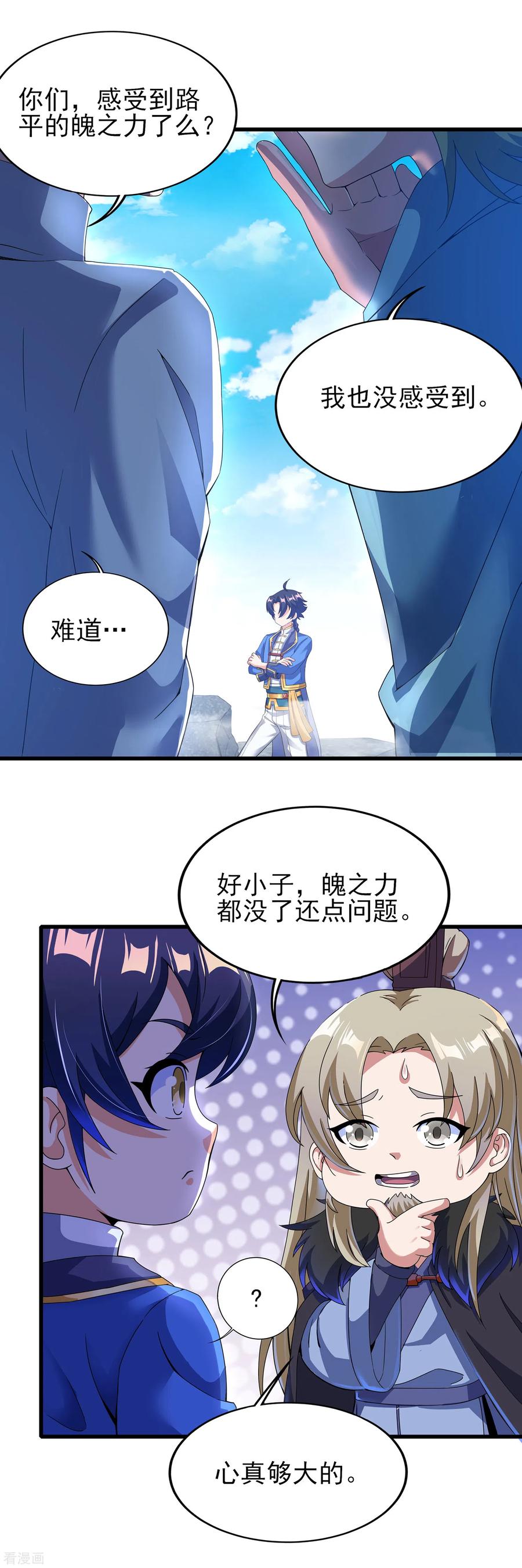 天醒之路 - 二季第35话 效忠的机会 - 第16张图